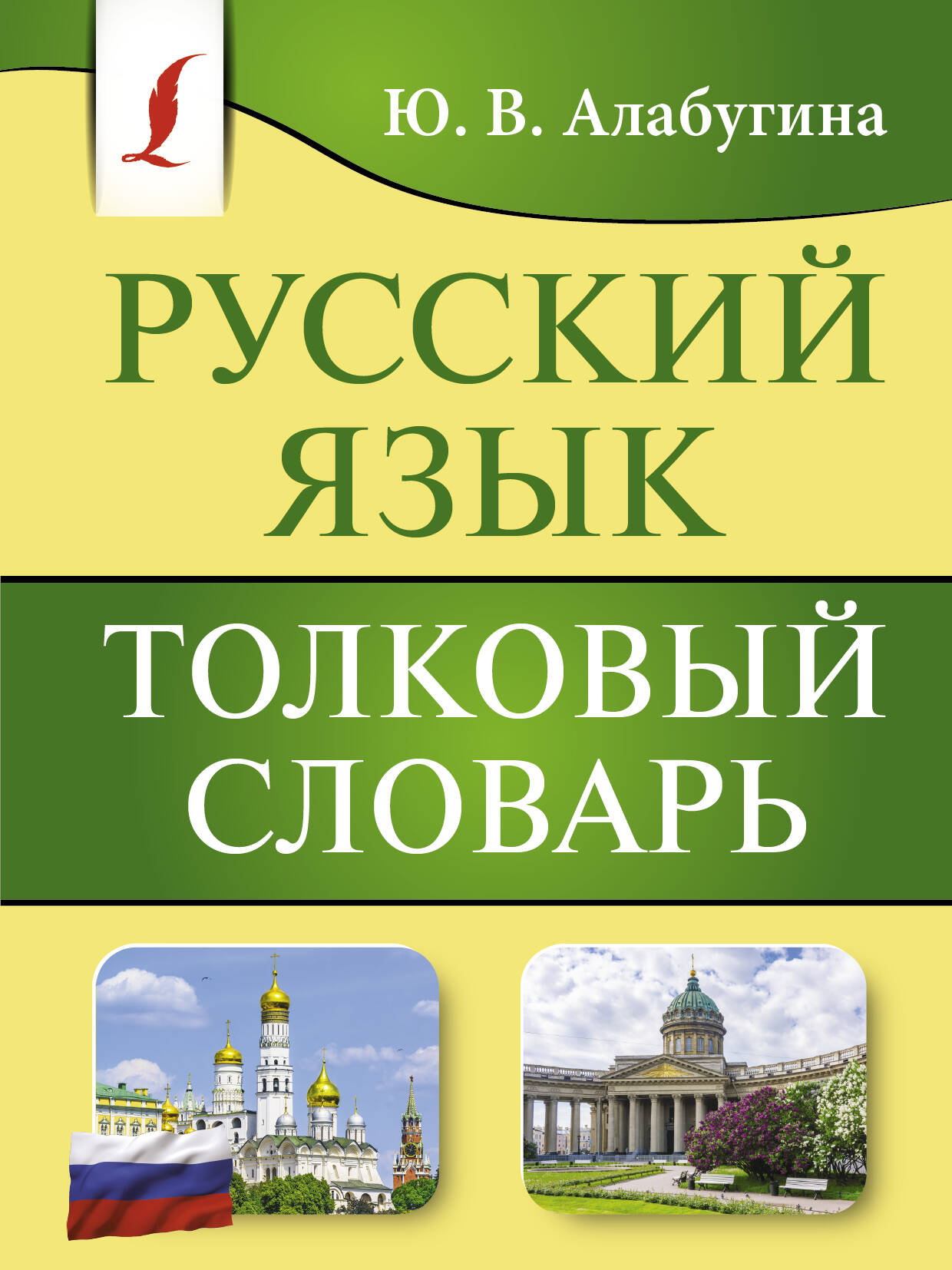 

Русский язык Толковый словарь
