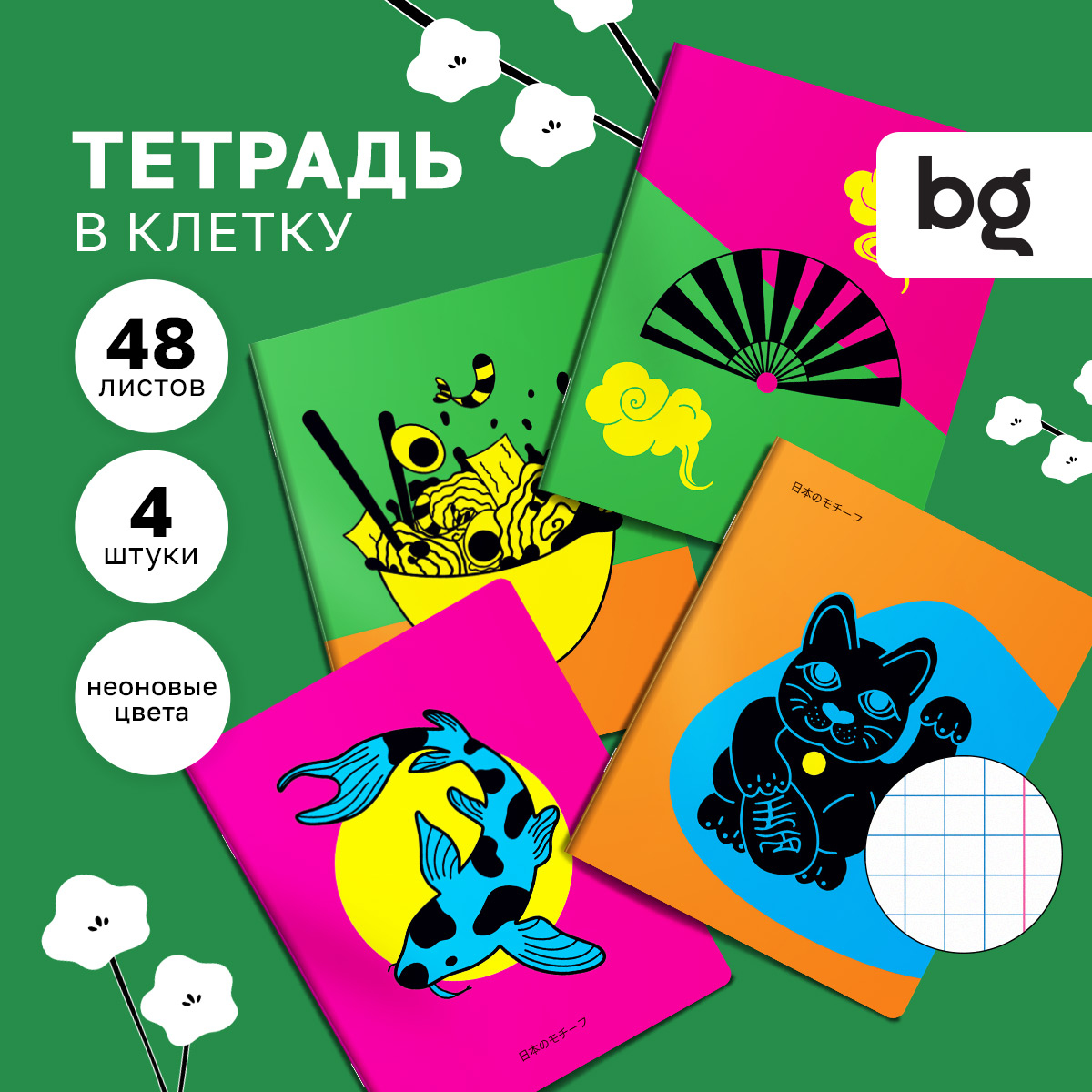

Тетрадь 48л., А5, клетка BG "Аригато", неоновый пантон, 5 цветов, (4шт.)