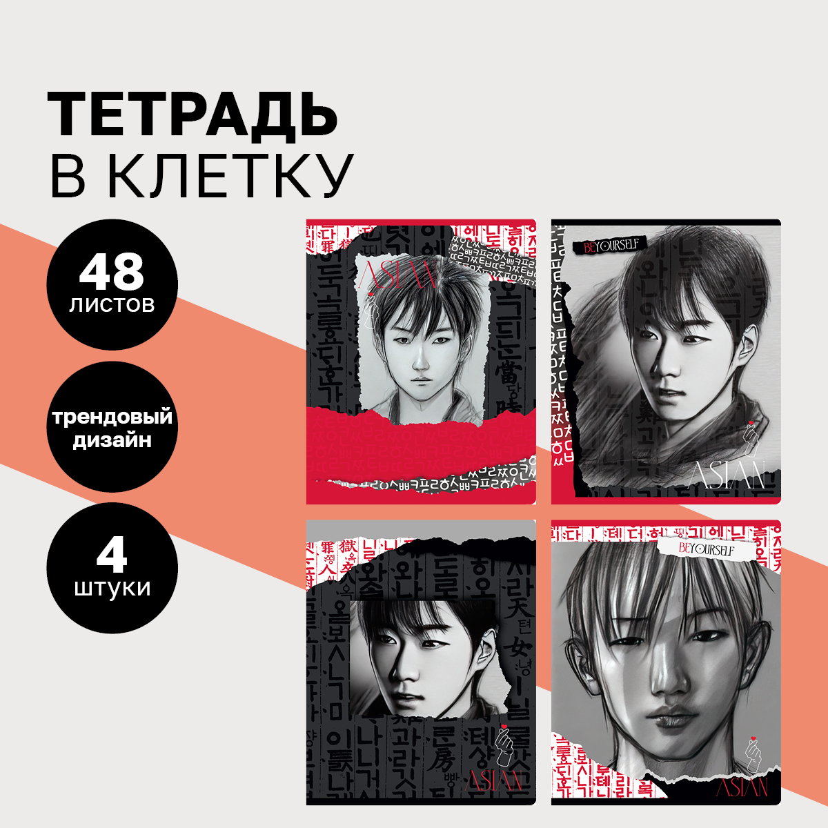 

Тетрадь 48л., А5, клетка BG "Boy oyself", (4шт.)