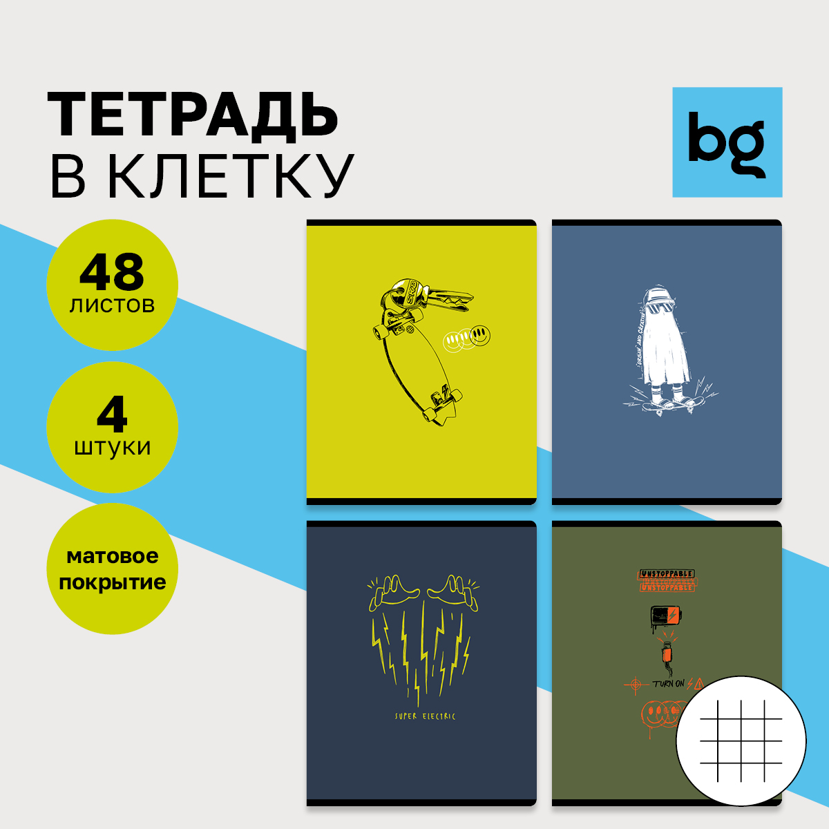 

Тетрадь 48л., А5, клетка BG "Urban creative", матовая ламинация, (4шт.)