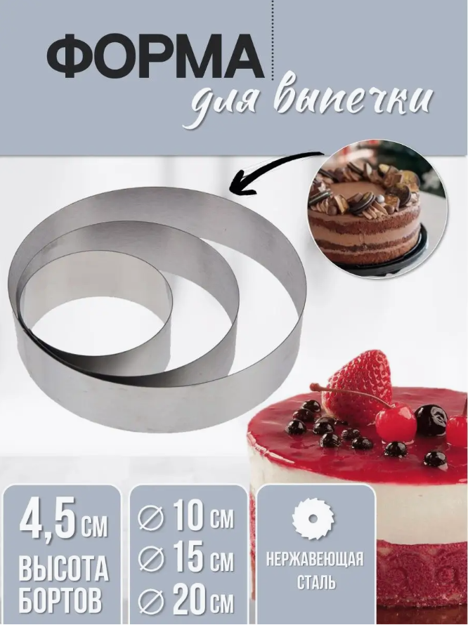 Формы для выпечки Ура, приехало! кольцо для торта и салата 3 шт