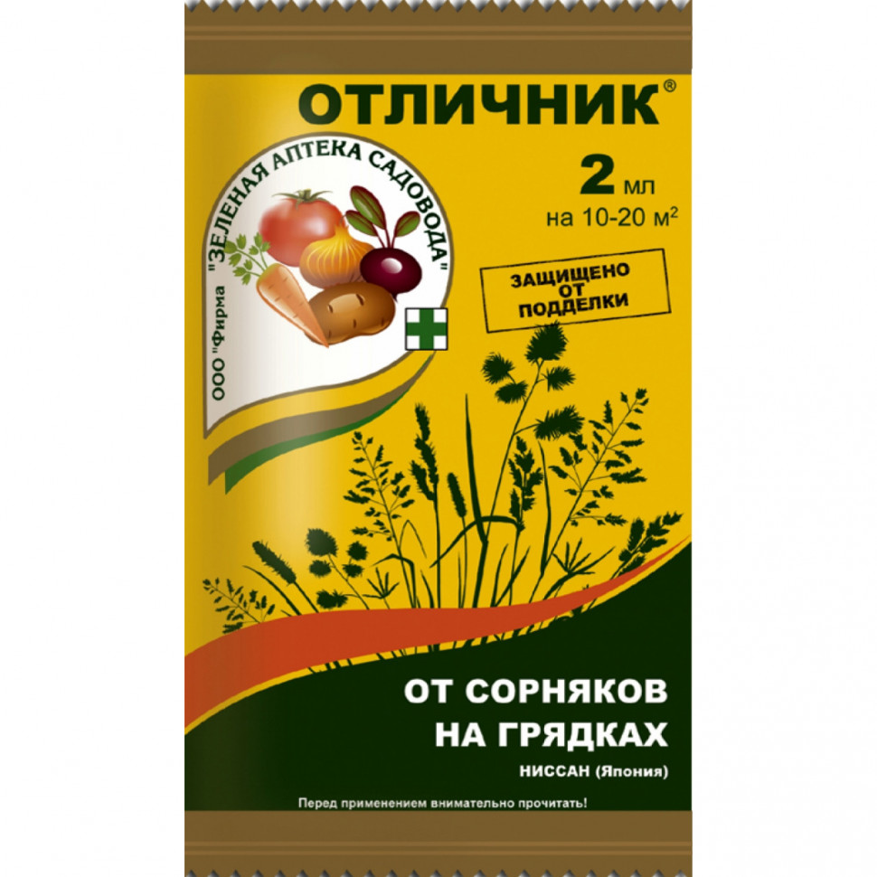 

Средство для борьбы с сорняками Зеленая аптека садовода Отличник НК000259 2 мл, Отличник