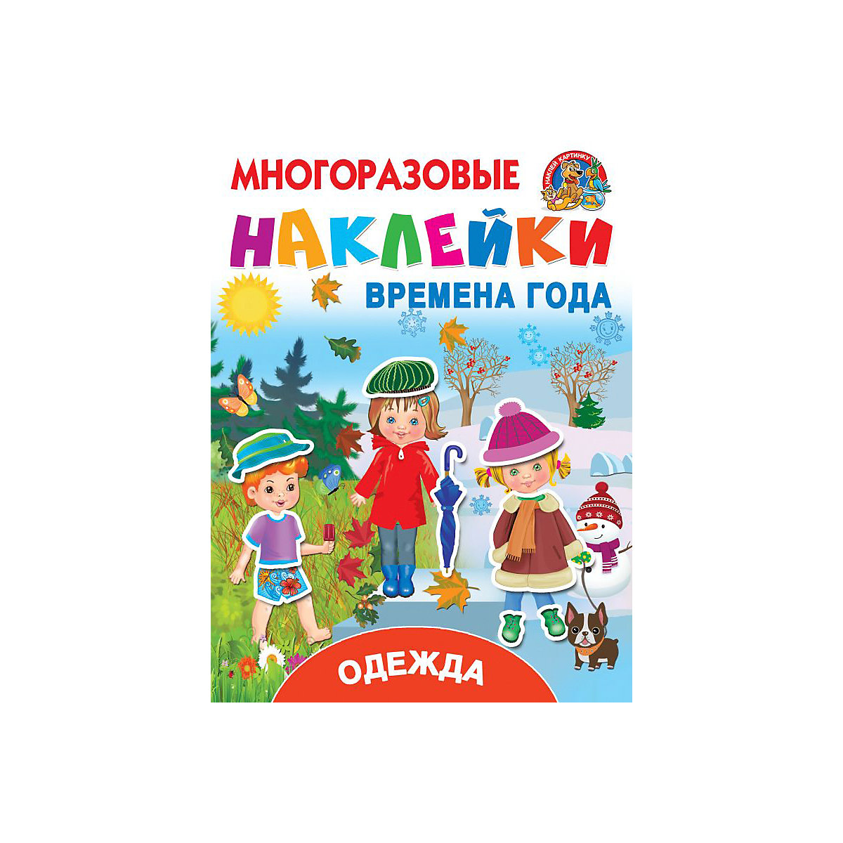 Рисуем наклейками аст