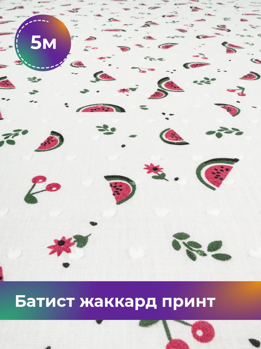 

Ткань Батист жаккард принт Shilla, отрез 5 м * 145 см, Белый