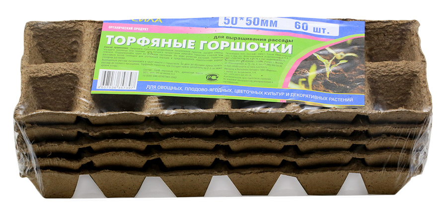 

Горшки для рассады Добрая сила НК001447 50х50 60 шт.