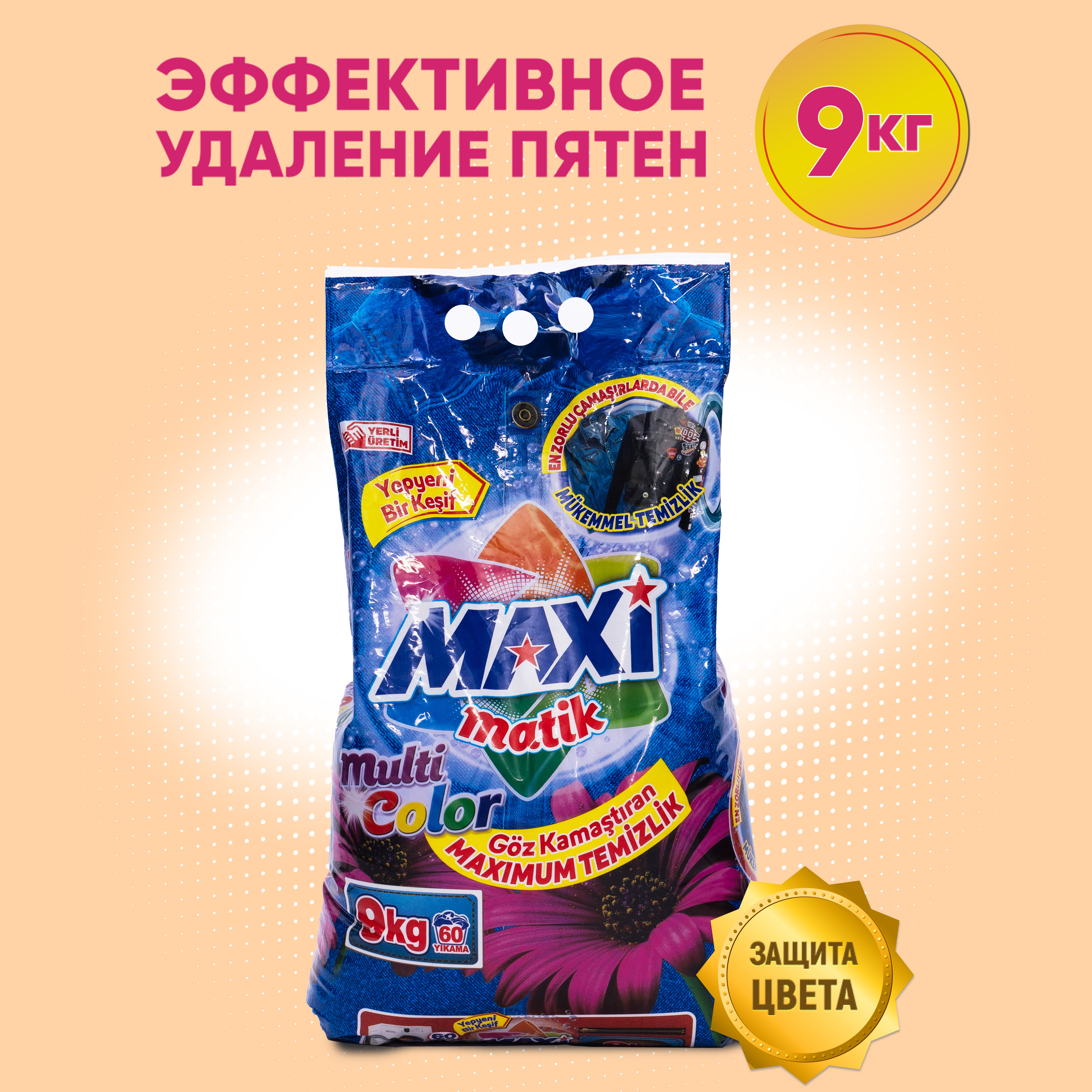 Стиральный порошок MAXI для цветного белья, 9 кг
