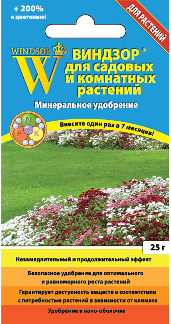 

Минеральное удобрение комплексное Русский огород Виндзор 810250 25 г, Виндзор для садовых и комнатных растений