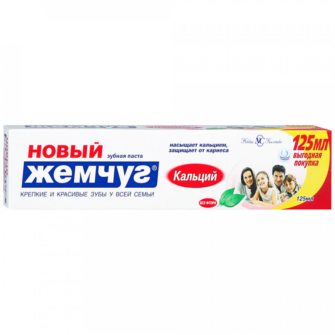 Пасти новое. Новый жемчуг зубная паста 75 мл. Кальций. Зубная паста новый жемчуг кальций 125 мл. Зубная паста новый жемчуг кальций/фтор 100мл*32шт. Зубная паста новый жемчуг 125мл.