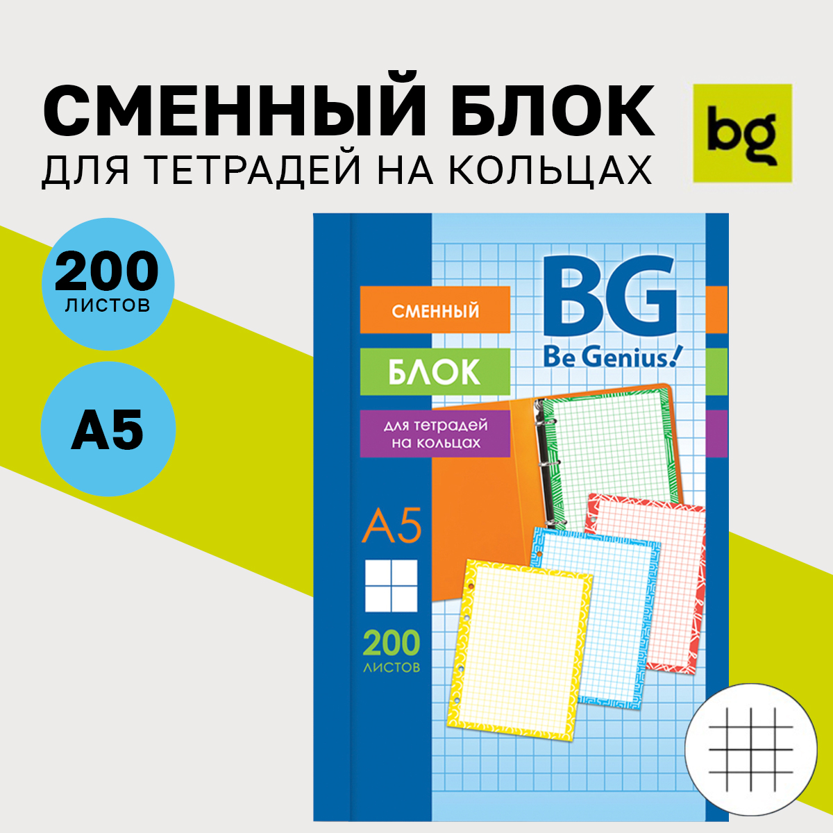 Сменный блок 200л., А5, BG, 4 цвета, дизайнерский блок, пленка т/у, с вкладышем