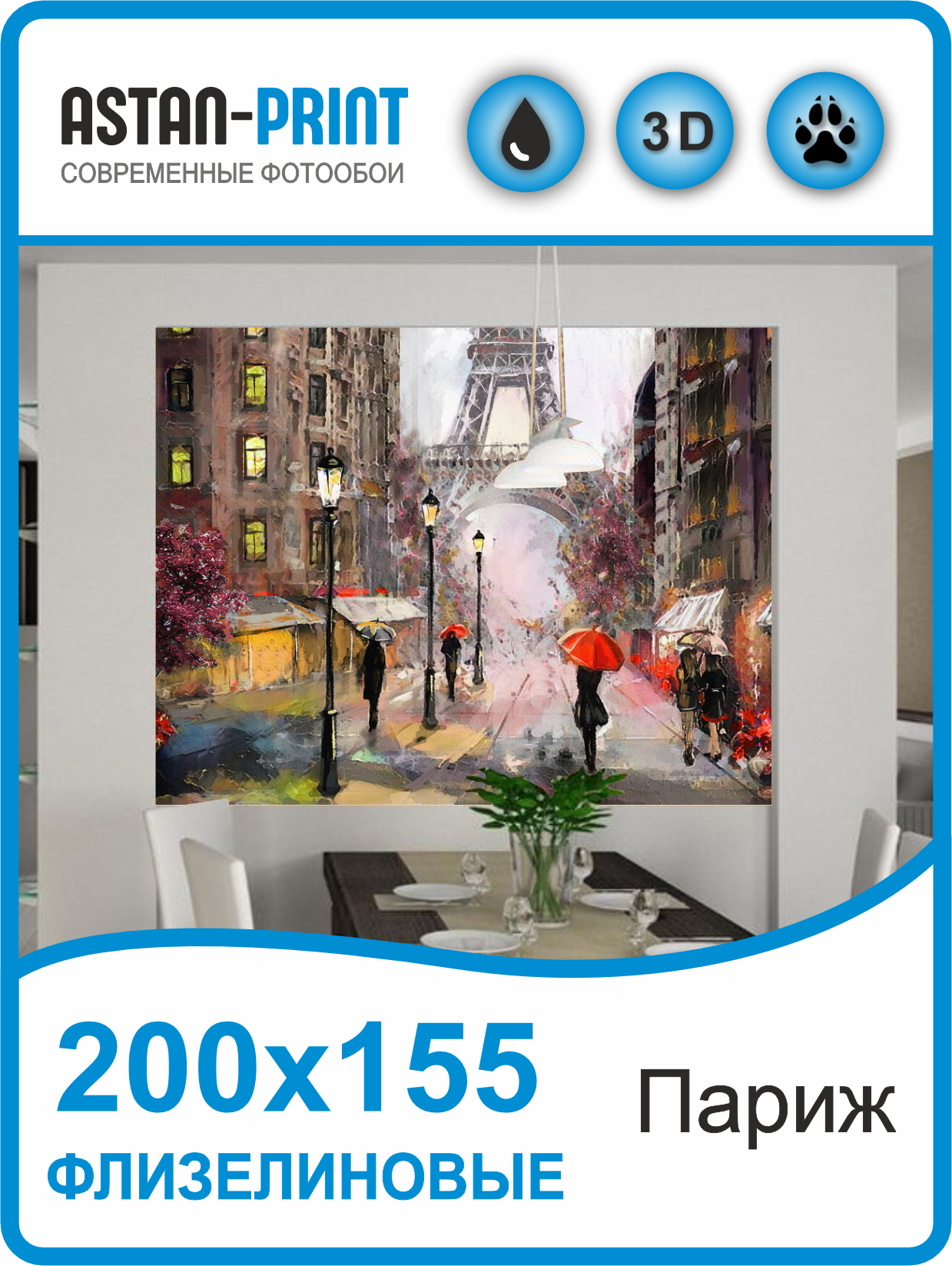 Фотообои для кухни Astan Улицы города Париж 200х155 флизелиновые фотообои улицы города париж 300х270