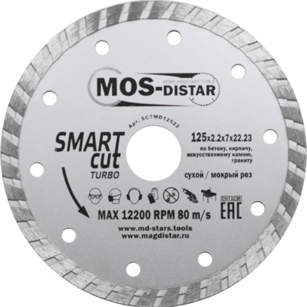 МОS-DISTAR Круг алмазный Turbo Smart Cut Умный рез 125х2,2х7х22,23 SC7MD12522