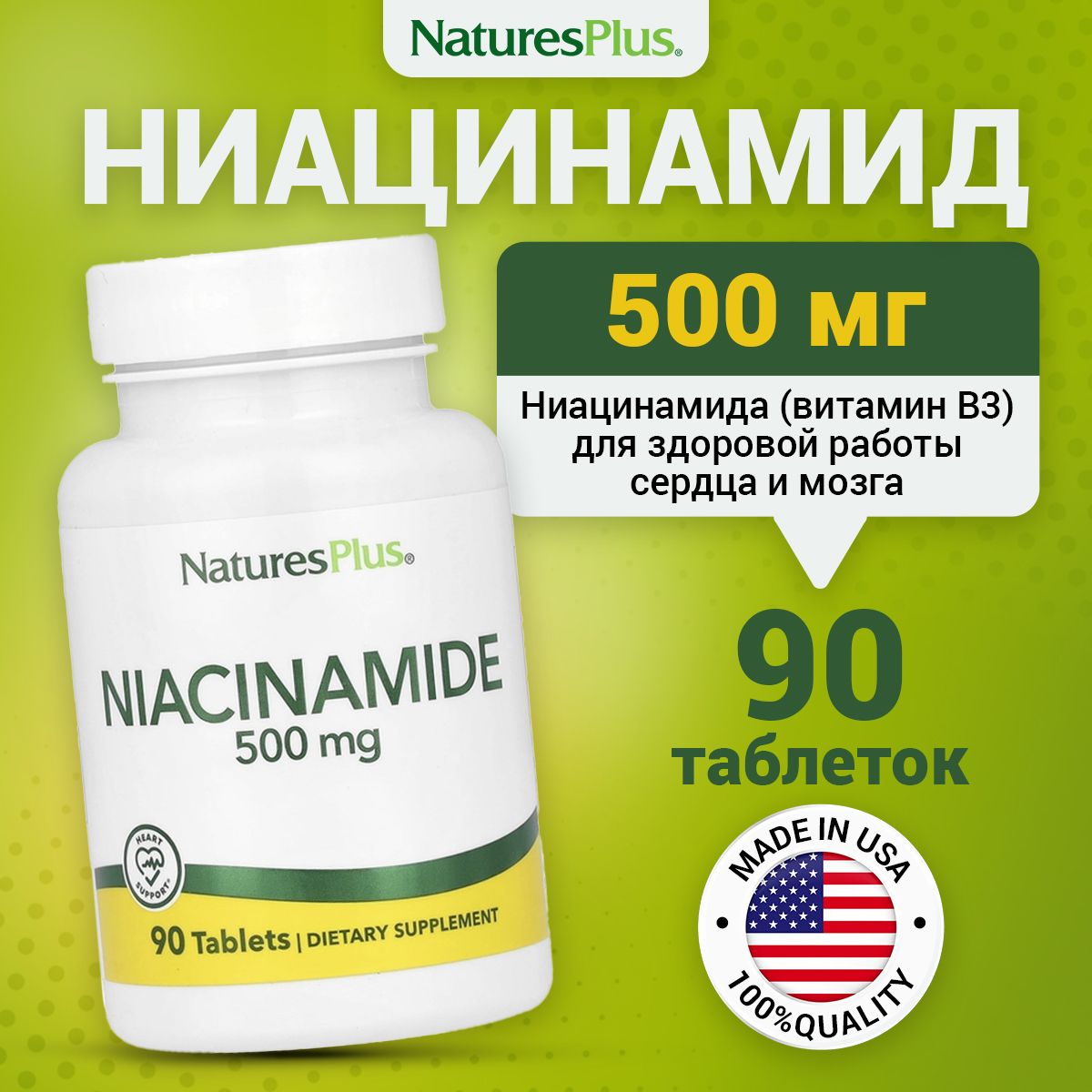 

Ниацинамид NaturesPlus Niacinamide, 500мг, 90 таблеток