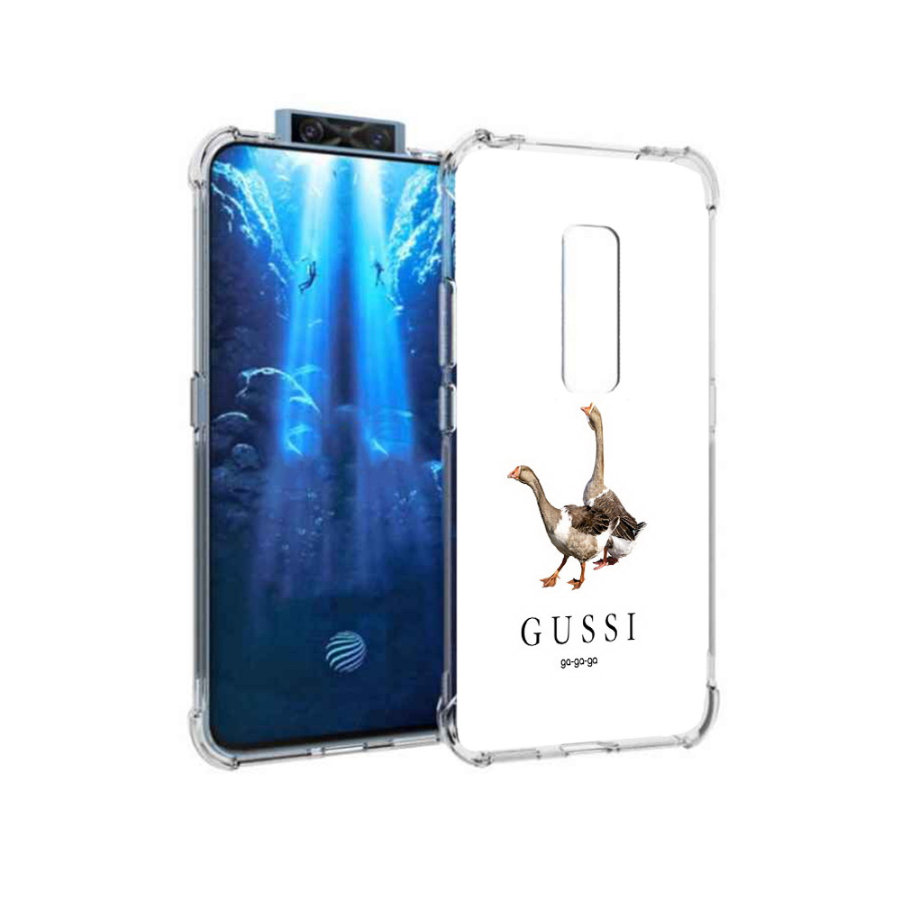 

Чехол MyPads Tocco для Vivo V17 Pro Гусси бренд (PT226965.387.56), Прозрачный, Tocco
