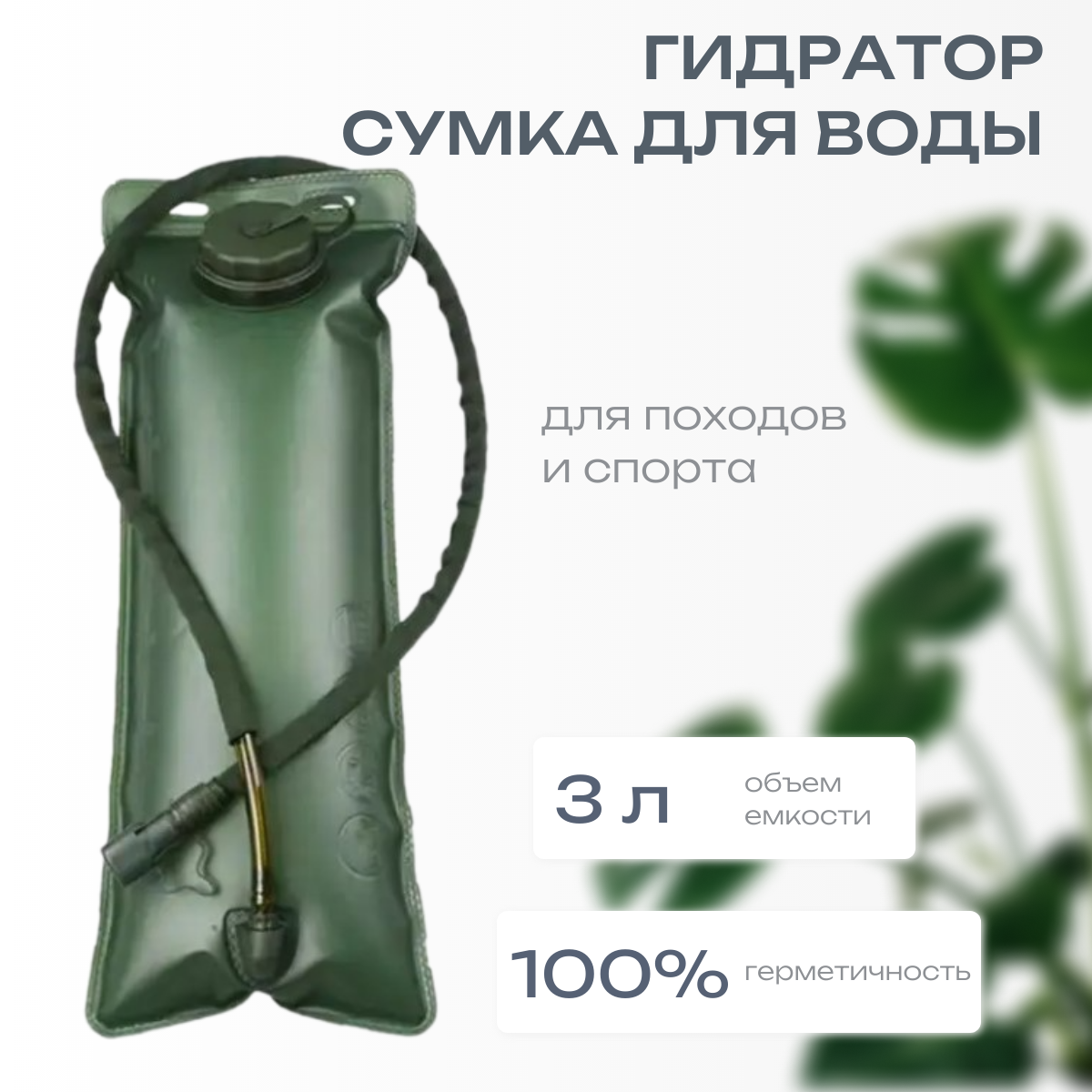 Питьевая система TOP-Store Hydration Bag Water 3 л зеленый