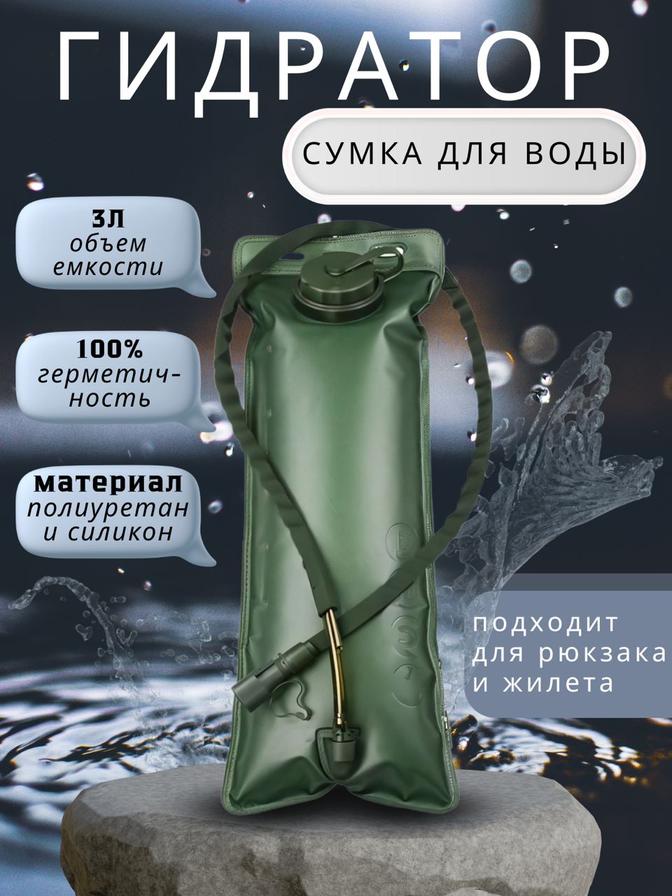 Питьевая система TOP-Store Hydration Bag Water 3 л зеленый