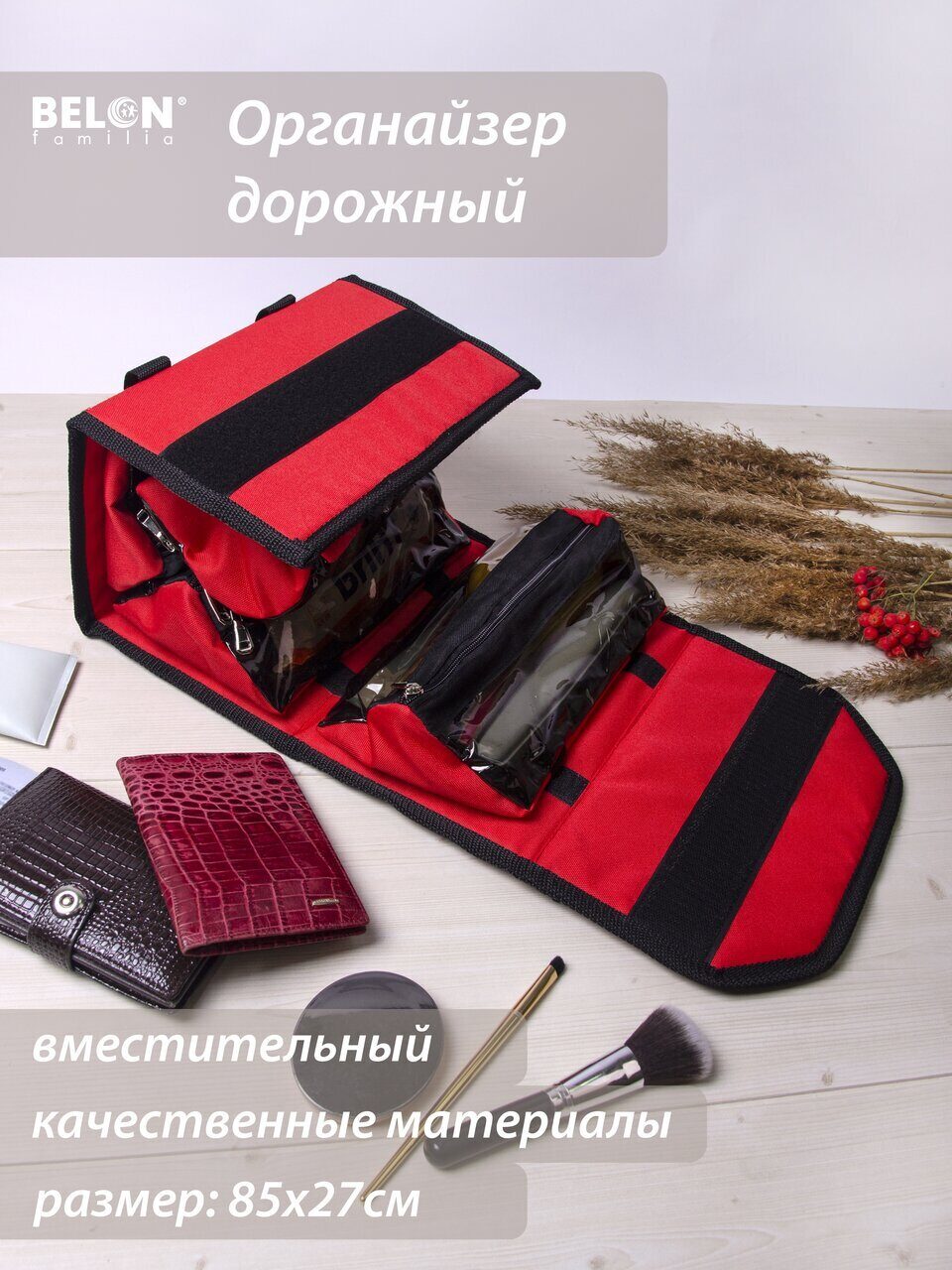 

Органайзер Belon familia универсальный, красный