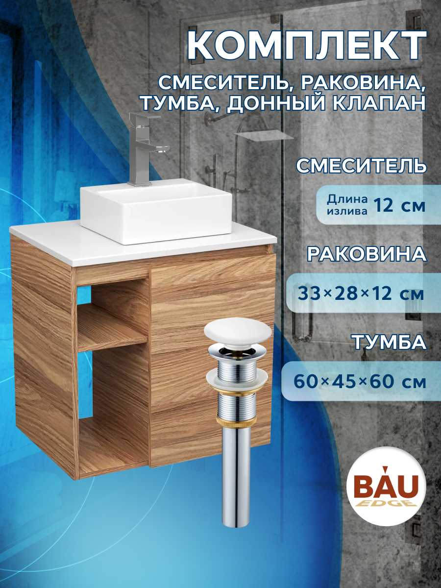 Тумба Bau Dream Blackwood 60,раковина BAU Cerama Mini 33х28,смеситель Hotel Still,выпуск