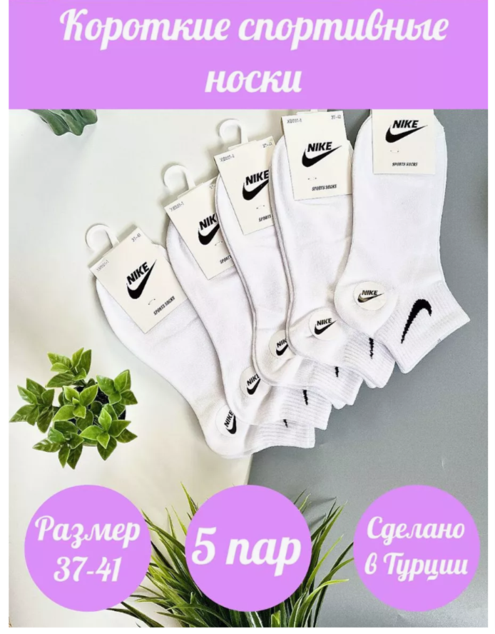 

Комплект носков женских Nike BT601 белых 36-41, 5 пар, Белый, BT601