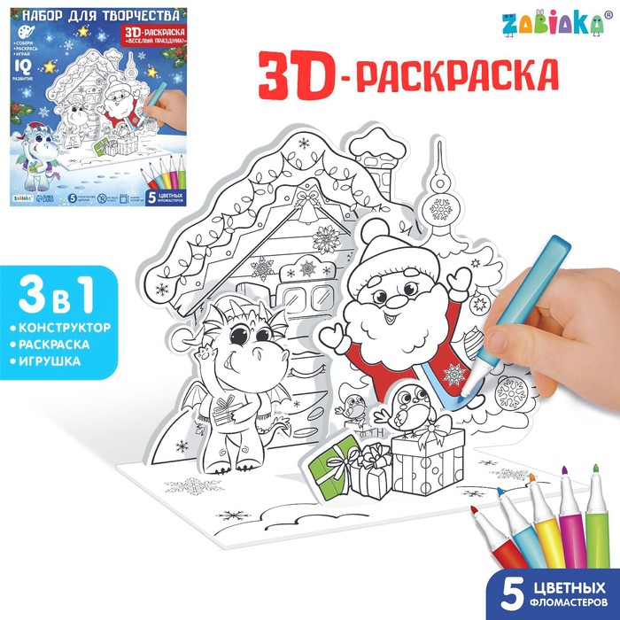 3D-раскраска ZABIAKA Весёлый праздник, 3 в 1 три кота раскраска рулон весёлый спорт