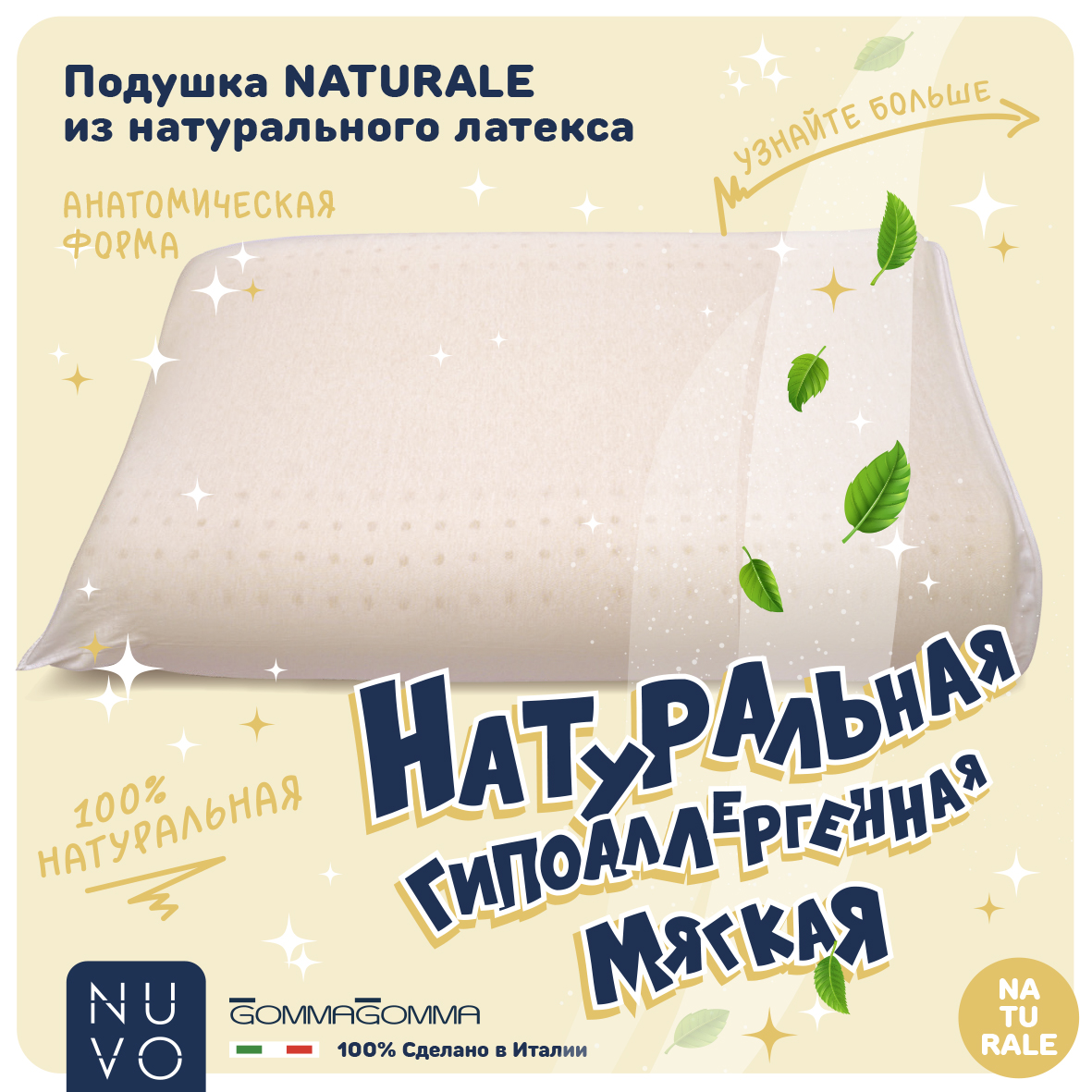 Подушка латексная GOMMAGOMMA NATURALE анатомическая 65*40*11