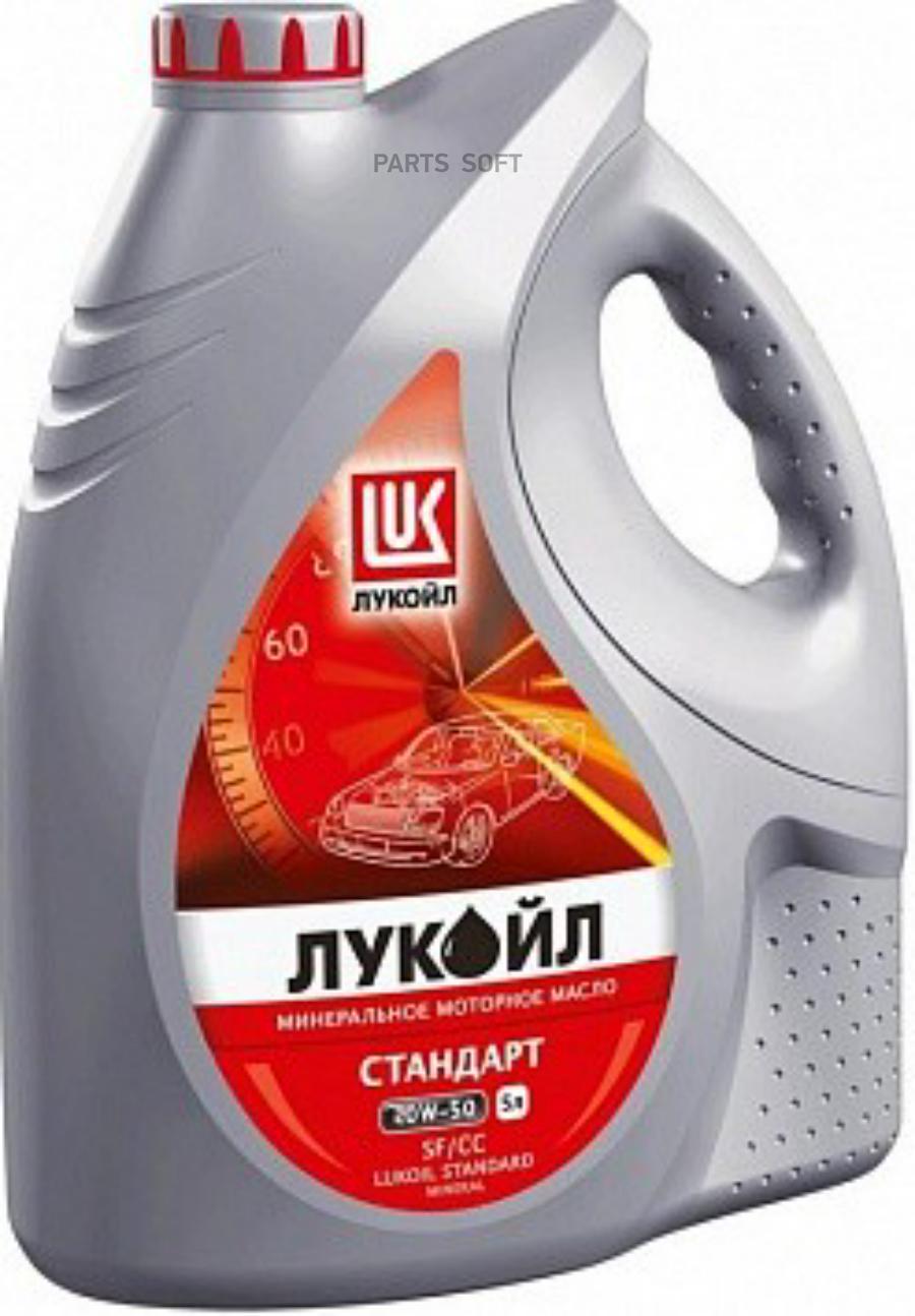

LUKOIL Лукойл 20w50 Стандарт (5l)_масло Моторное Sf/Cc