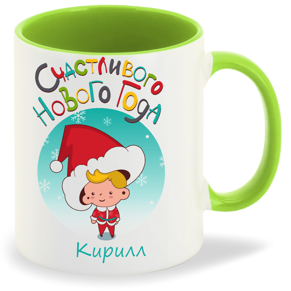 

Кружка CoolPodarok Счасливого нового года Кирилл, Счасливого нового года Кирилл