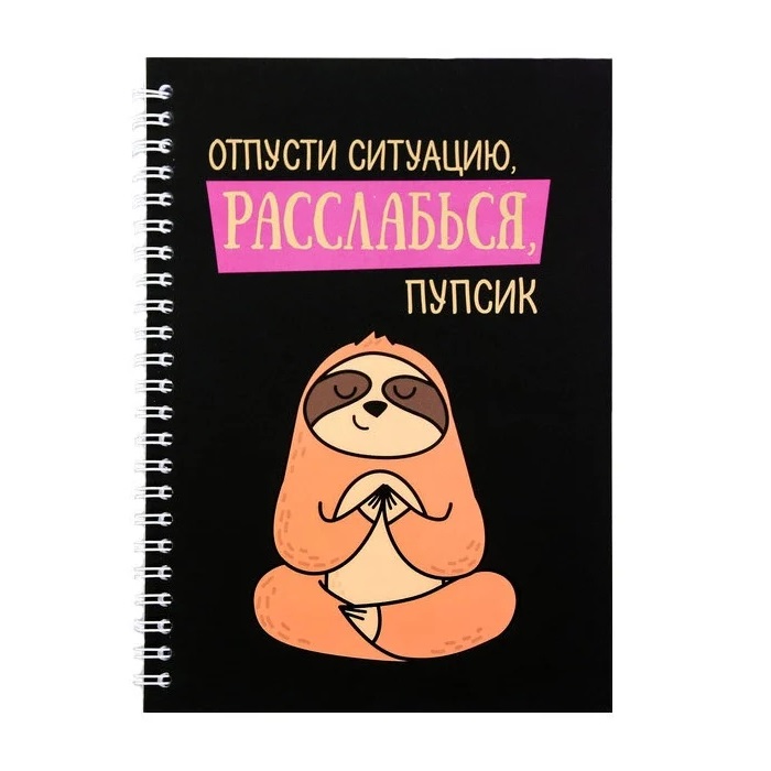 

Ежедневник ArtFox с тиснением Расслабься, пупсик А5, 60 листов