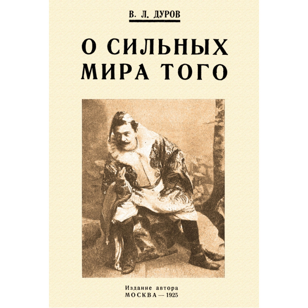 

О сильных мира того