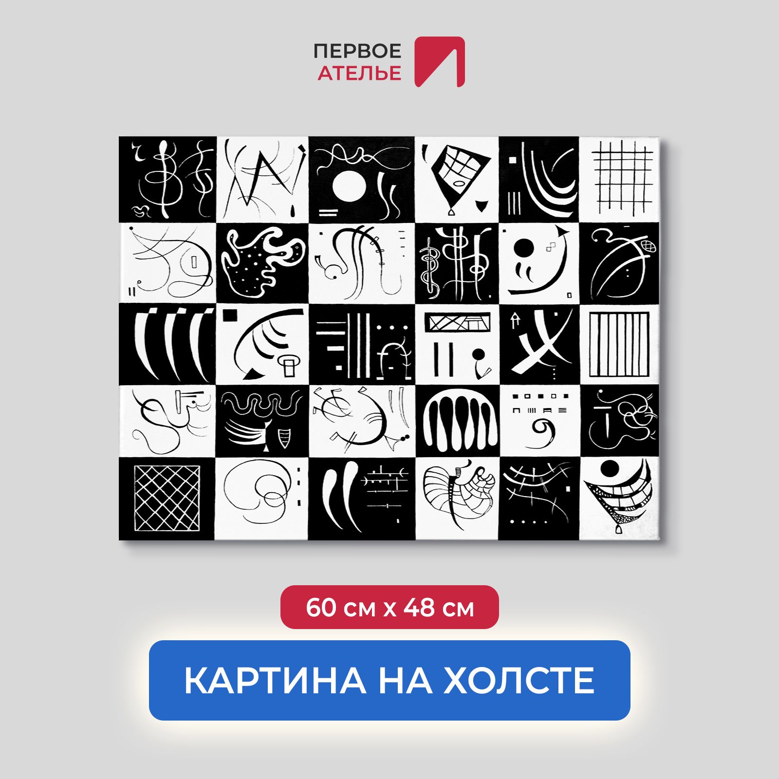 

Картина на холсте репродукция Василия Кандинского "Тридцать" 60х48 см, Тридцать