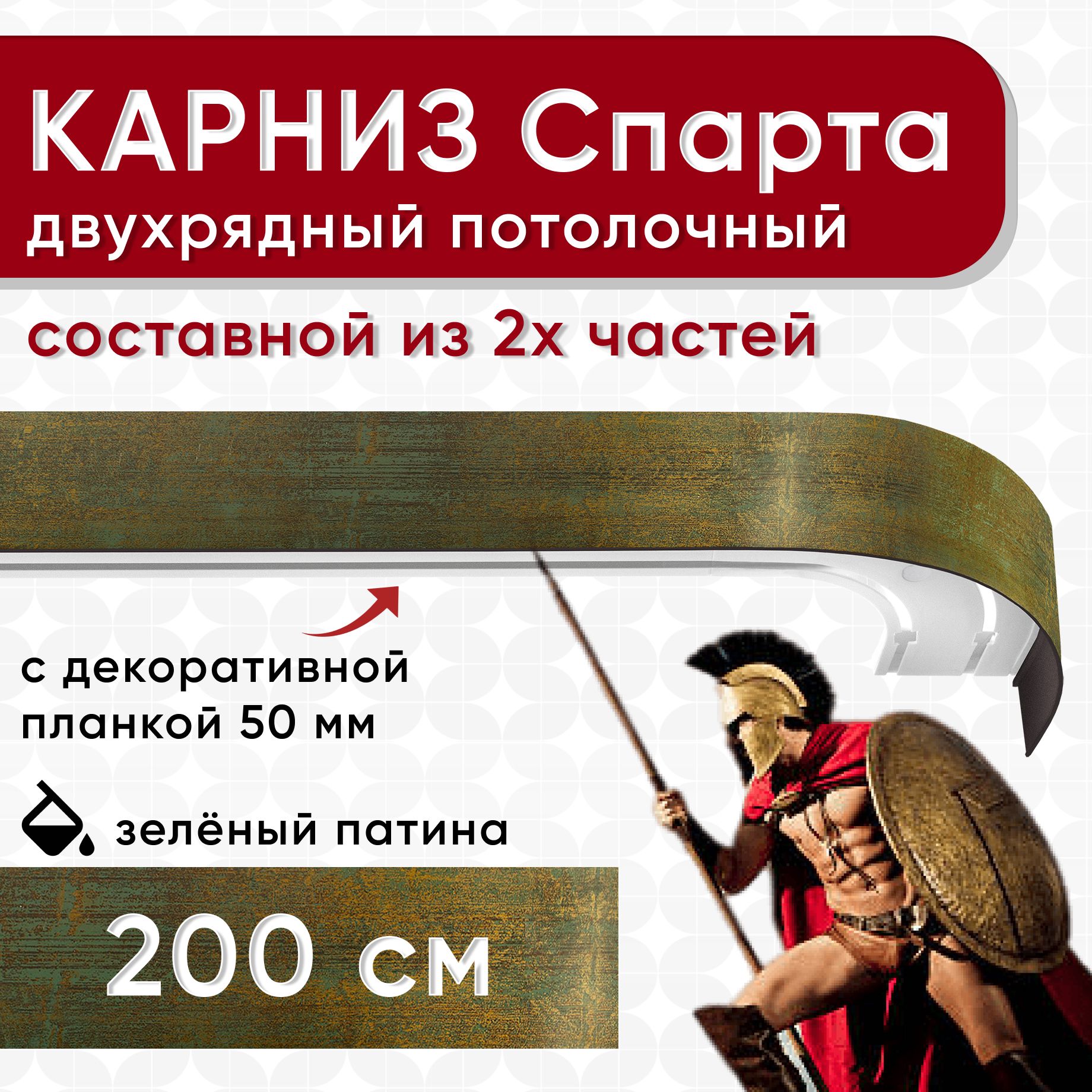 

Карниз для штор Уют СпартаБок50мм 2170382, Золотистый, СпартаБок50мм