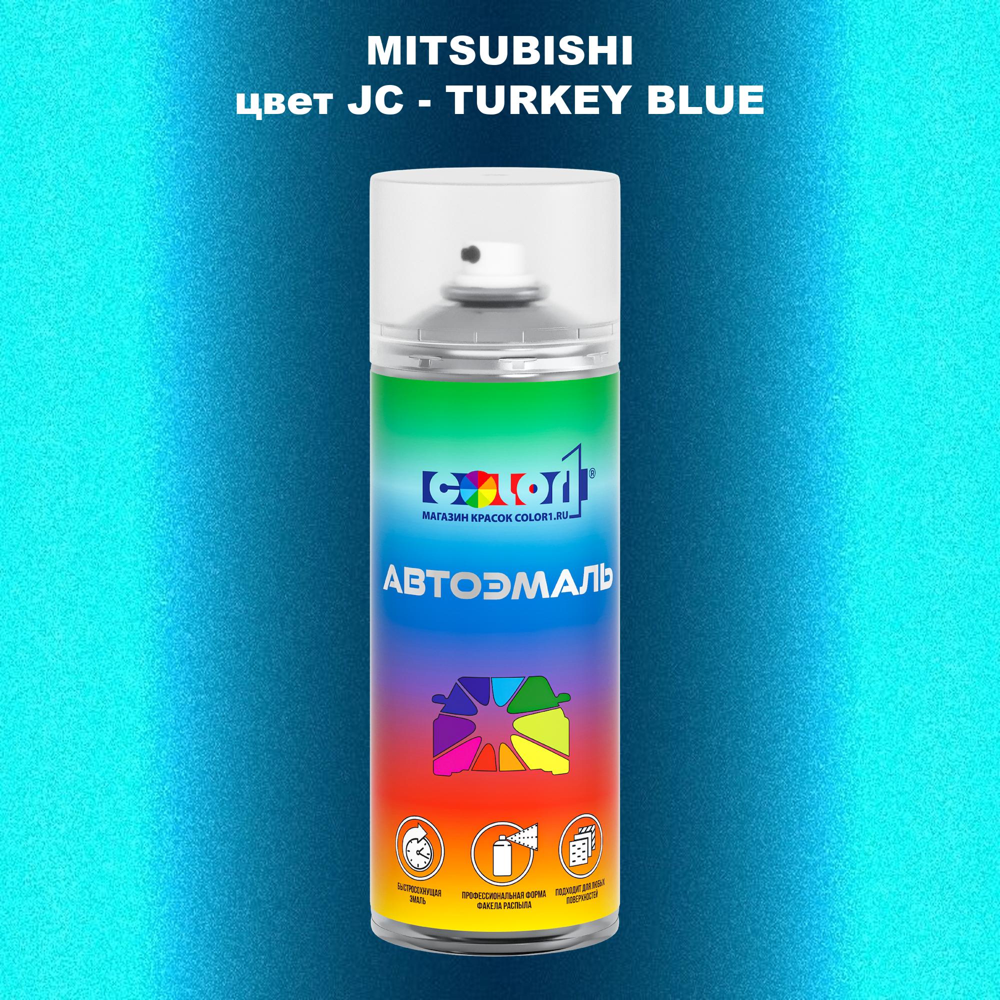 

Аэрозольная краска COLOR1 для MITSUBISHI, цвет JC - TURKEY BLUE, Прозрачный