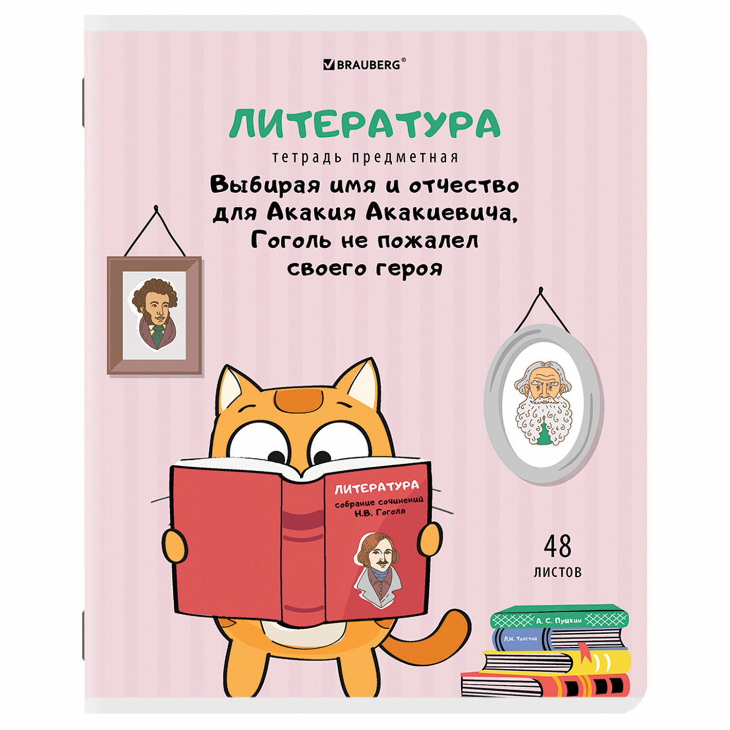

Набор из 20 шт, Тетрадь предметная Brauberg КОТ-ЭНТУЗИАСТ 48 л., TWIN-лак, ЛИТЕРАТУРА