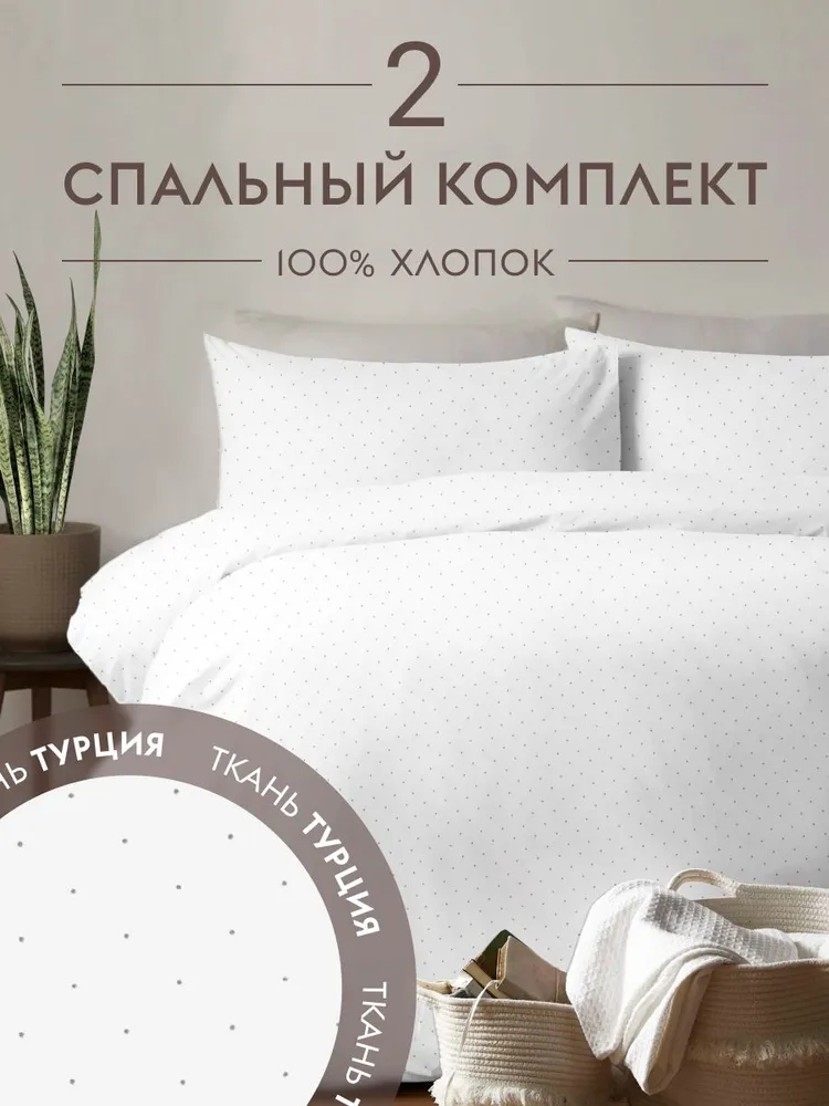 

Постельное бельеDr.Hygge 2-спальный ранфорс HG220518/Белый_точки 175x215/200x220/50x70, HG230018