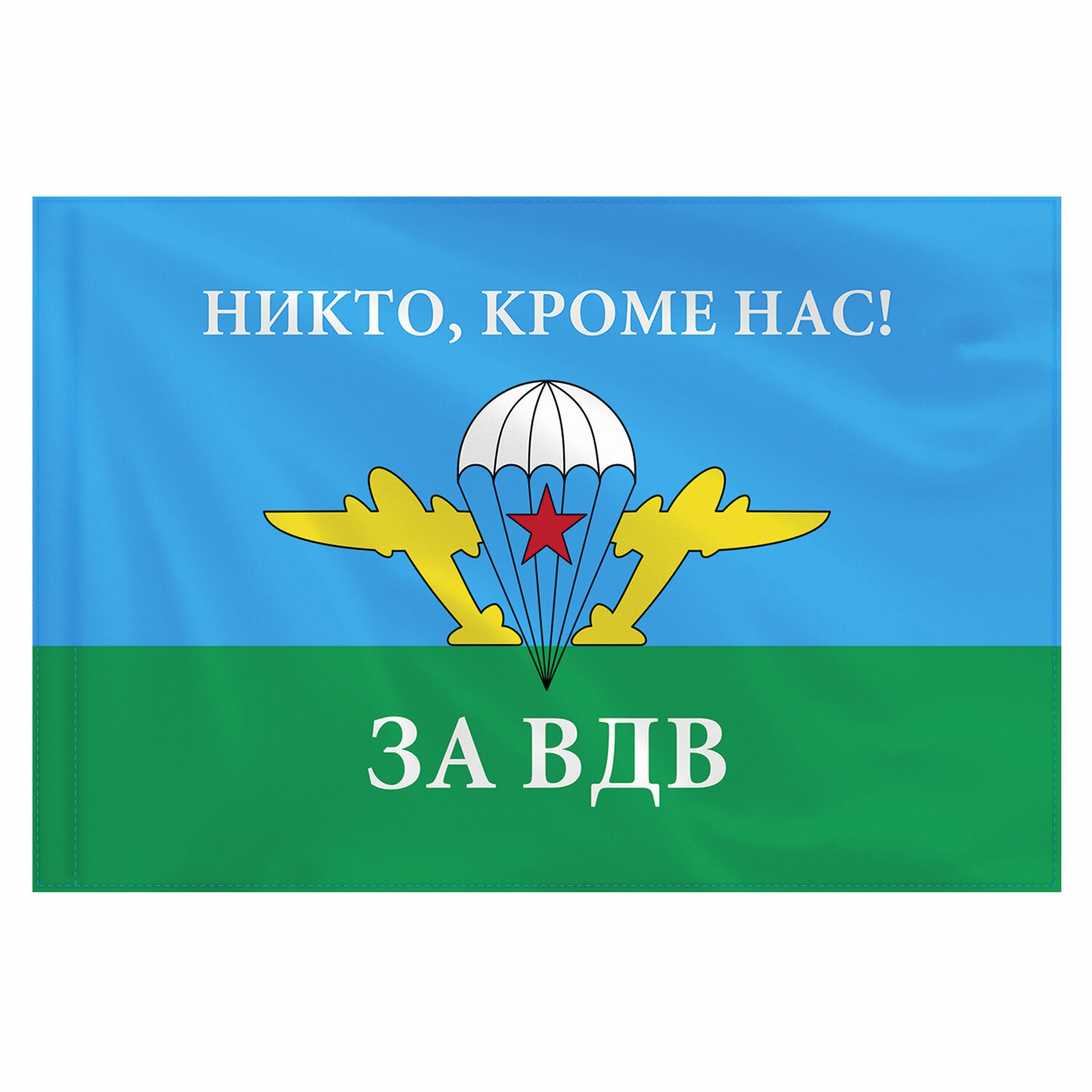 Набор из 2 шт Флаг ВДВ России НИКТО КРОМЕ НАС 90х135 см полиэстер Staff 550232 1271₽