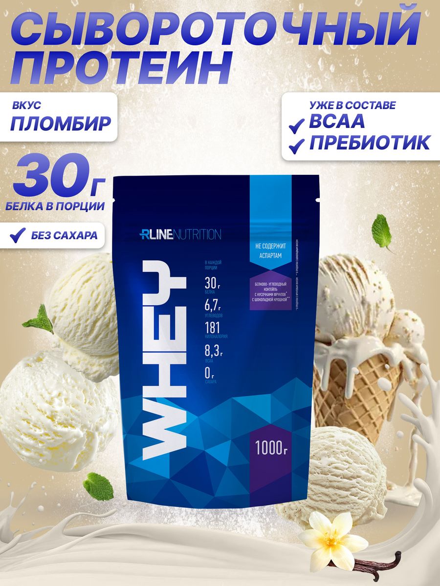 Протеин Rline Whey, 1000 г, пломбир