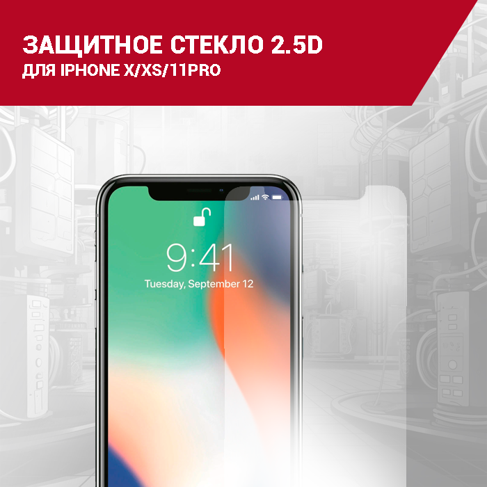 Защитное стекло для Apple iPhone X/XS/11PRO