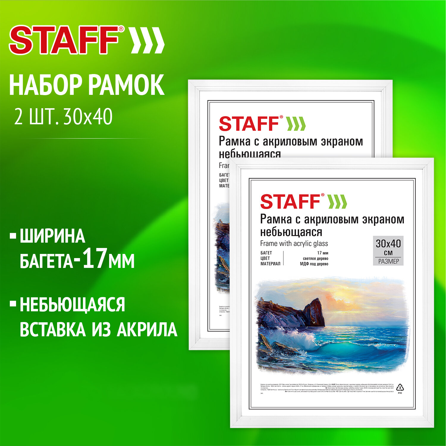 

Рамка для фото Staff 391329 на стену 30х40 см небьющаяся багет 17 мм МДФ белая 2 шт, Белый, 1044