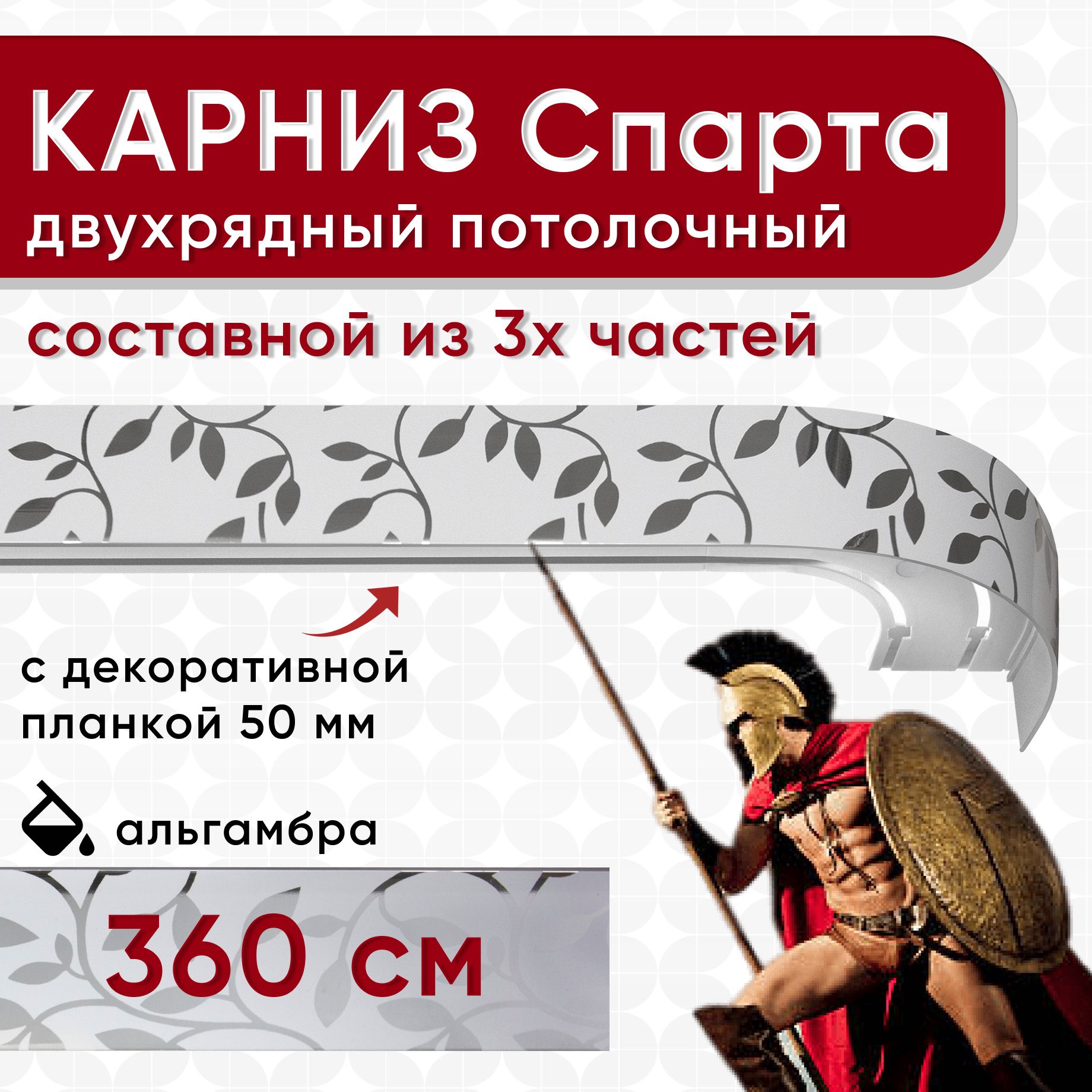 

Карниз для штор Уют СпартаБок50мм 2170422, Серебристый, СпартаБок50мм