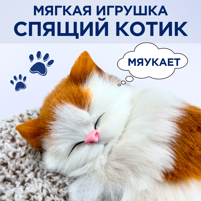 Мягкая игрушка OPTOSHA котик спящий на подушке бело-рыжий