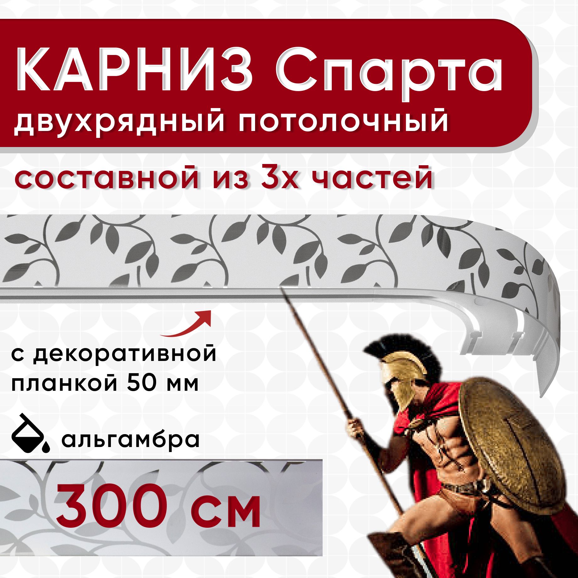 Карниз для штор Уют СпартаБок50мм 2170424