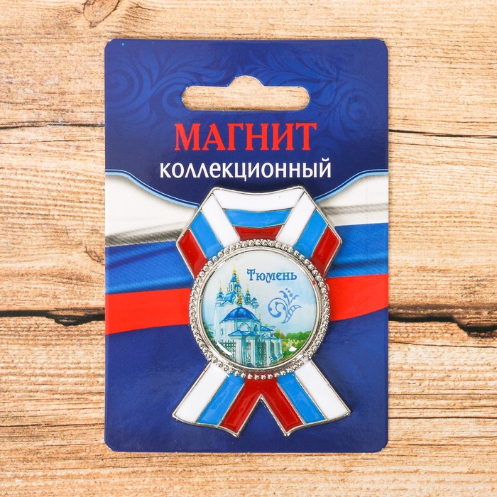 

Магнит в форме ордена «Тюмень. Знаменский собор», Тюмень
