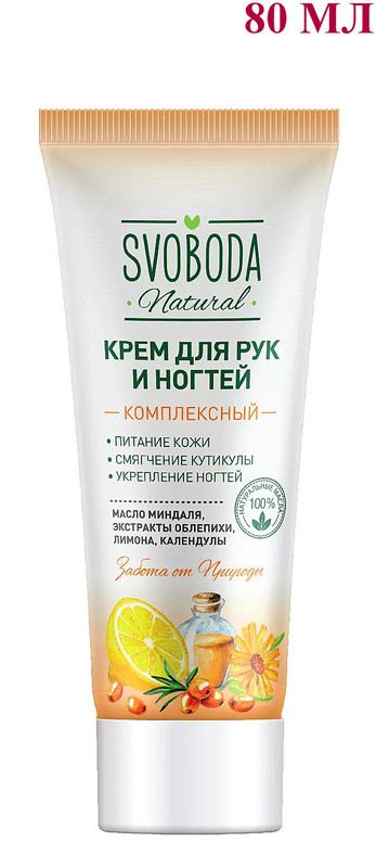 Комплексный крем для рук и ногтей Svoboda Natural 80 мл 979₽