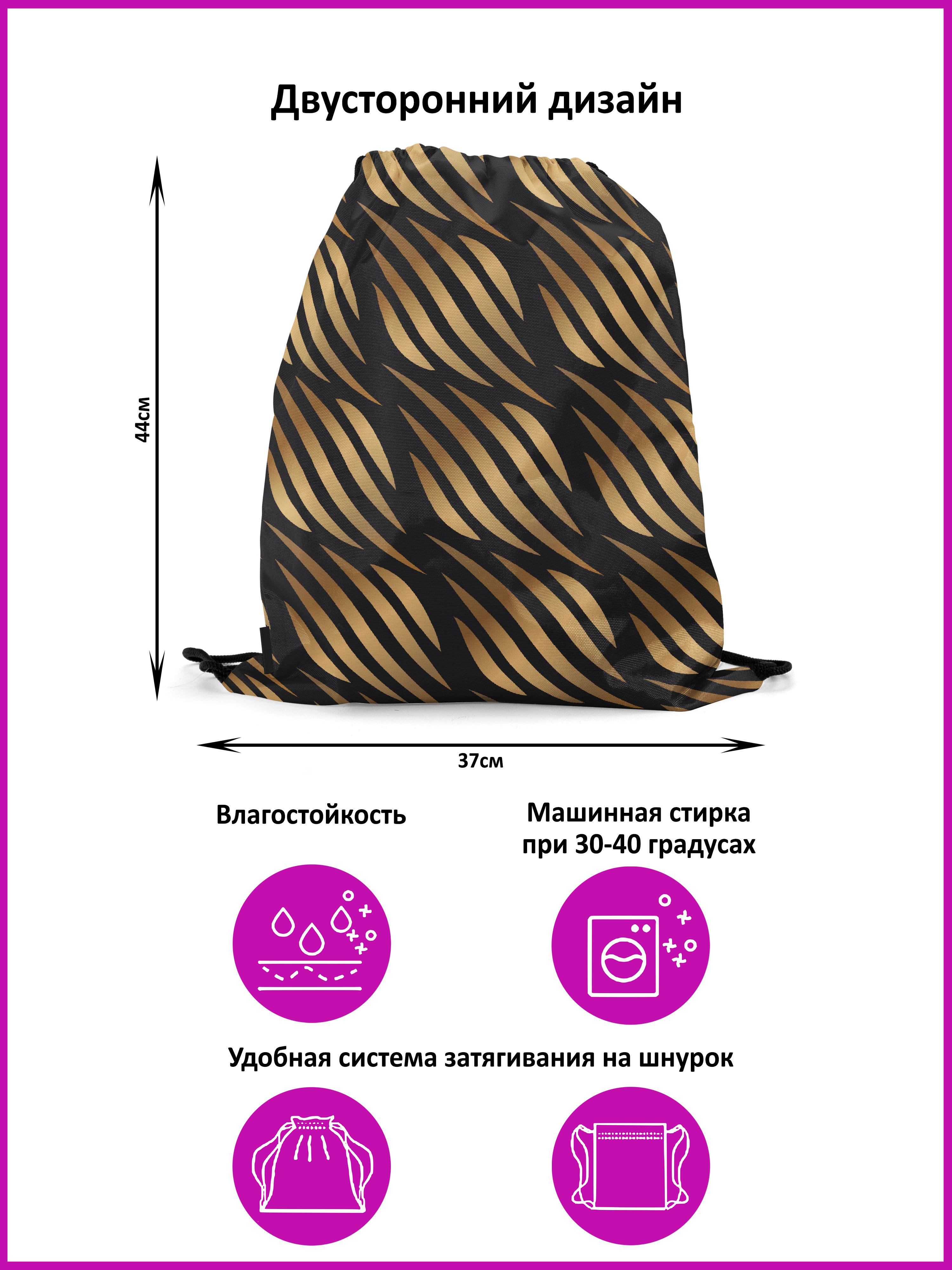 Мешок-рюкзак для сменной обуви Burnettie LuxuryGoldPattern06