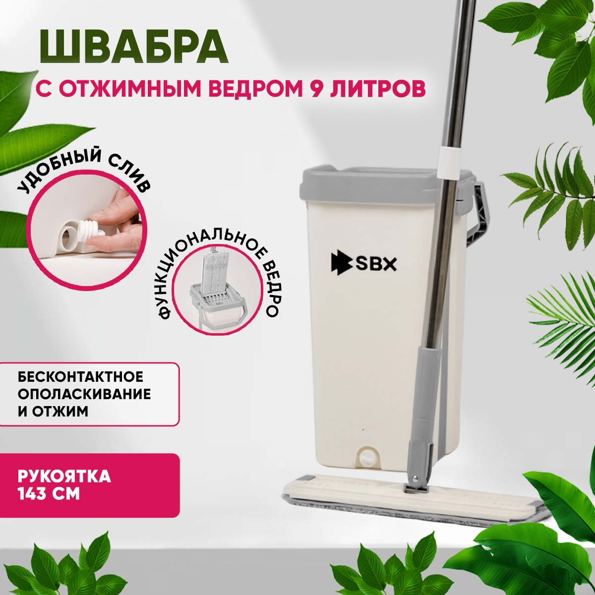 Швабра SBX Smart Mop с отжимом и ведром 10 л