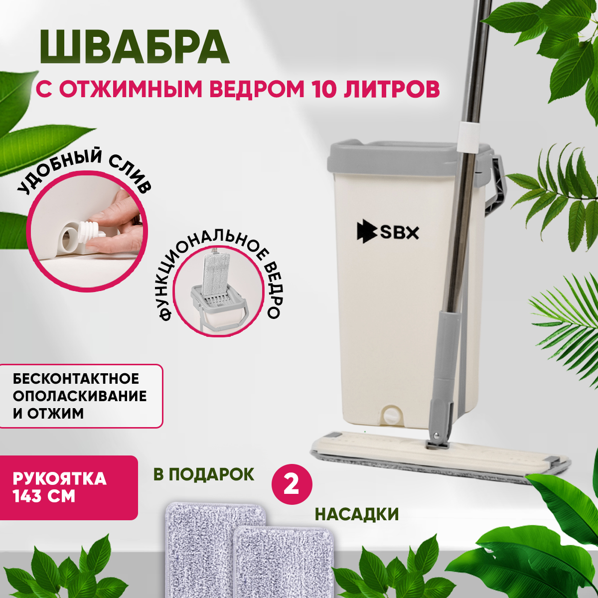 

Швабра SBX Smart Mop с отжимом и ведром 10 л, комплект для уборки и мытья пола, цвет белый, Серебристый;серый;белый, Smart Mop