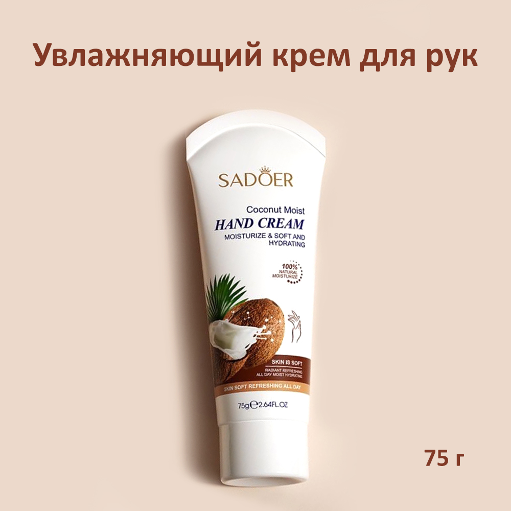 

Крем для рук Sadoer Coconut Moist Had Cream 75 г, Кремы