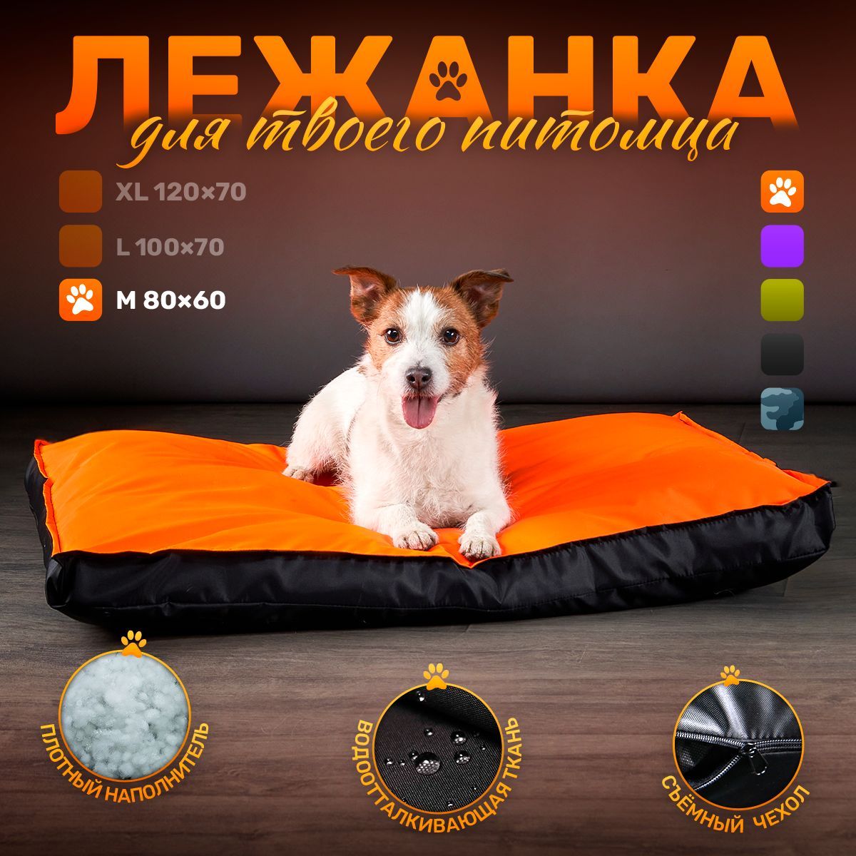 Лежанка для собак Happys__dogs, антивандальная, оранжевая, оксфорд, 80х60х10 см