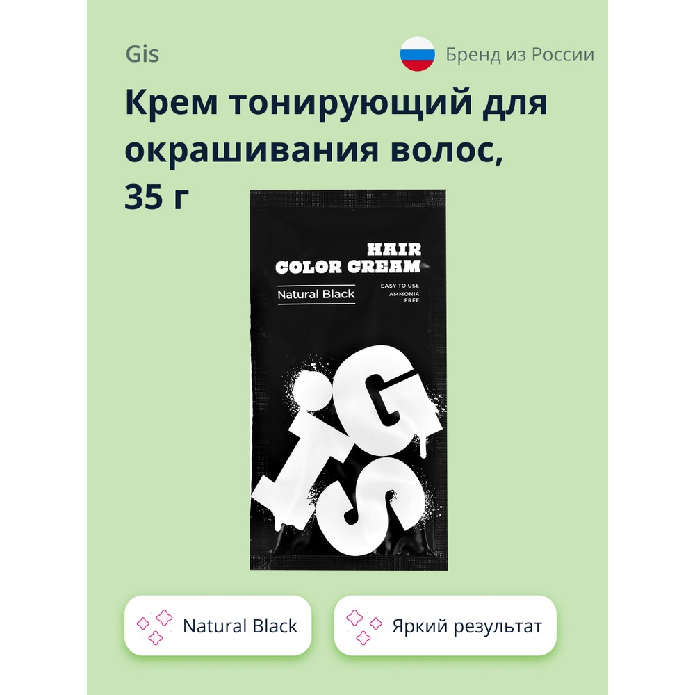 Крем тонирующий для окрашивания волос GIS Natural Black 35 г