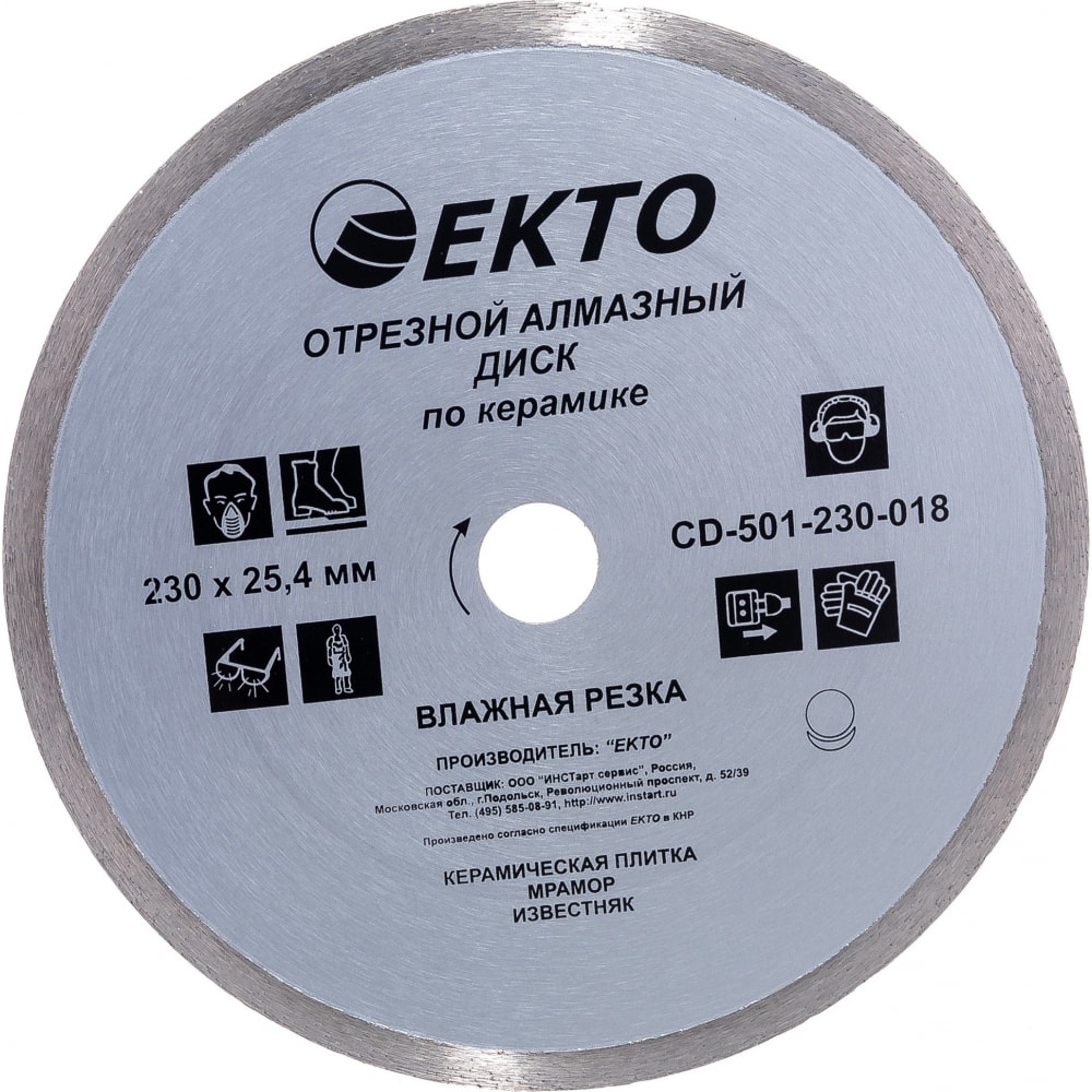 

EКТО Диск алмазный отрезной сплошной по керамике230х8х25,4х1,8 мм CD-501-230-018