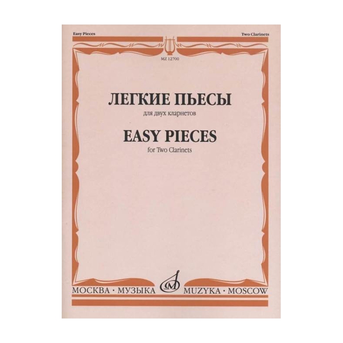 

Книга Легкие пьесы. Для двух кларнетов /сост. Пресман А., издательство «Музыка» 12700МИ